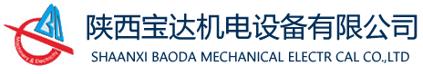 陜西寶達(dá)機電設(shè)備有限公司