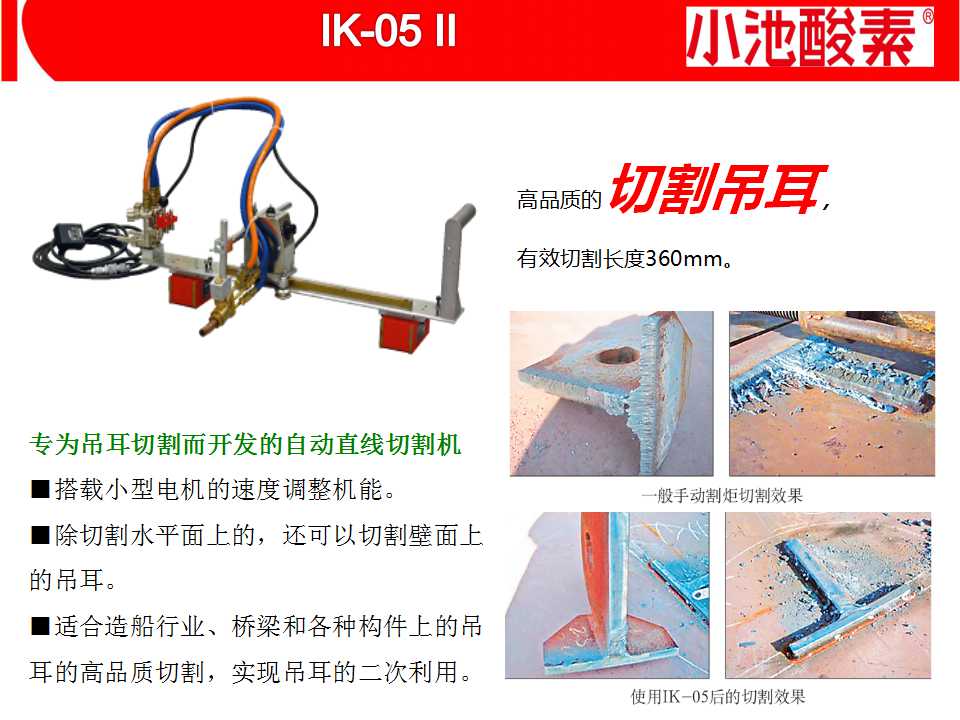 小池酸素切割機(jī)(圖21)