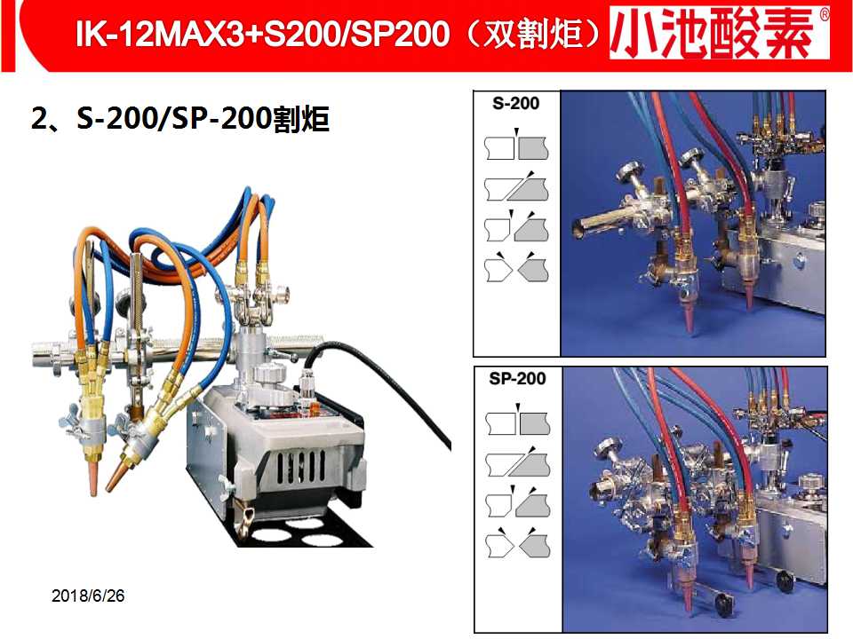小池酸素切割機(jī)(圖7)