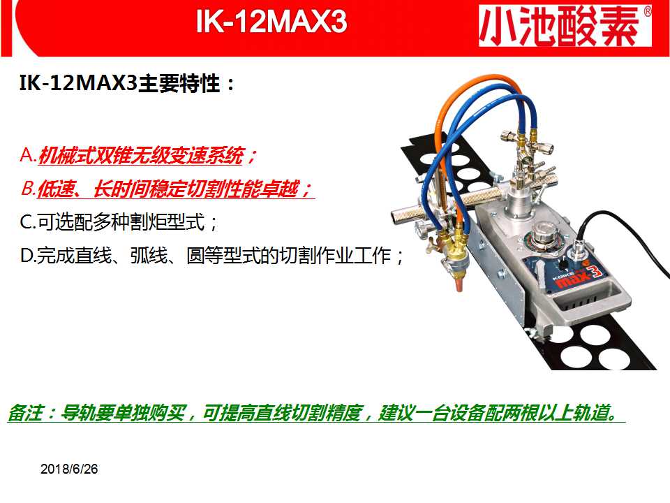 小池酸素切割機(jī)(圖2)