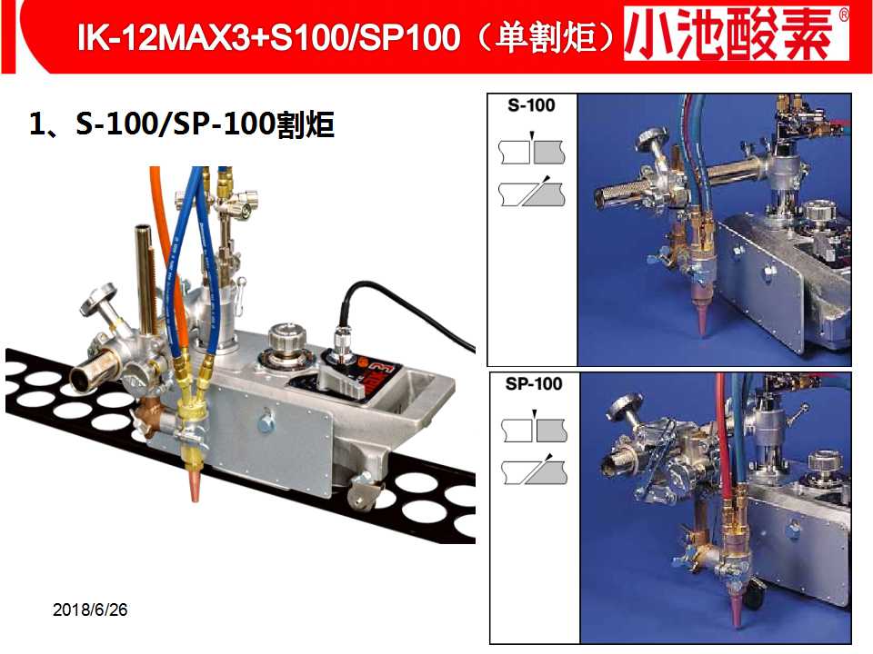 小池酸素切割機(jī)(圖6)