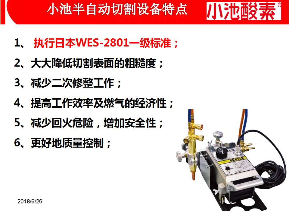 小池酸素切割機(jī)(圖1)