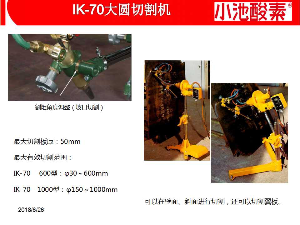 小池酸素切割機(jī)(圖44)