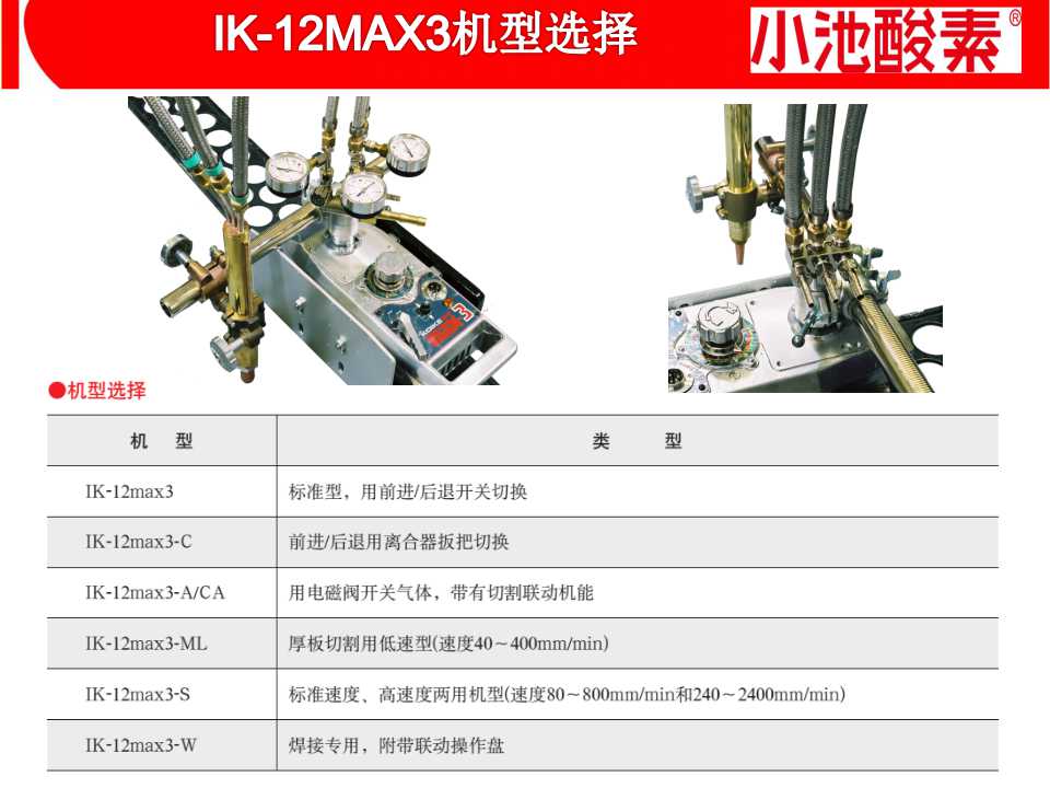 小池酸素切割機(jī)(圖5)