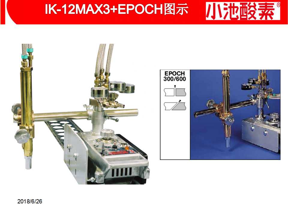 小池酸素切割機(jī)(圖12)