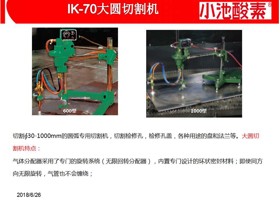 小池酸素切割機(jī)(圖42)