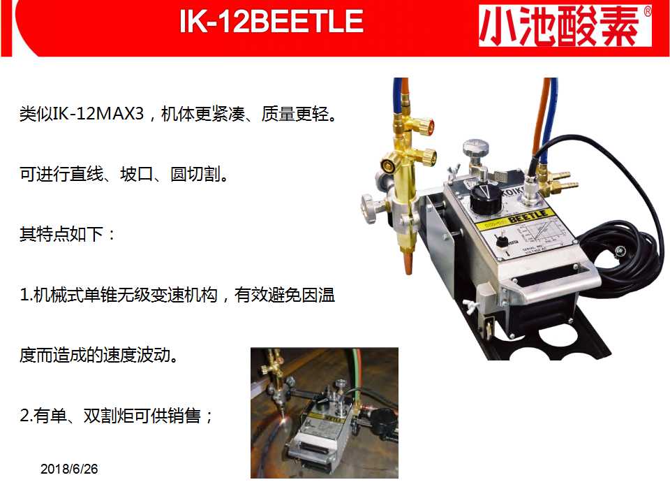 小池酸素切割機(jī)(圖17)